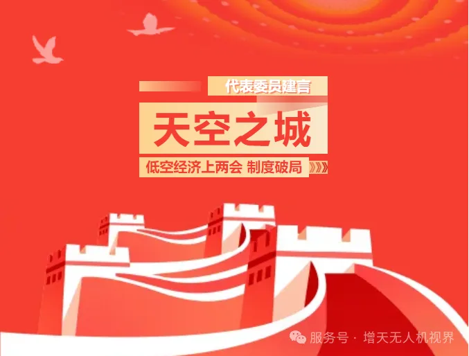 两会定调低空经济腾飞，无人机考证成行业入场核心密码