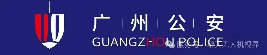 紧急通知！广州飞手注意：2026 无人机新规 5 月 1 日实施，不登记锁机 + 重罚！
