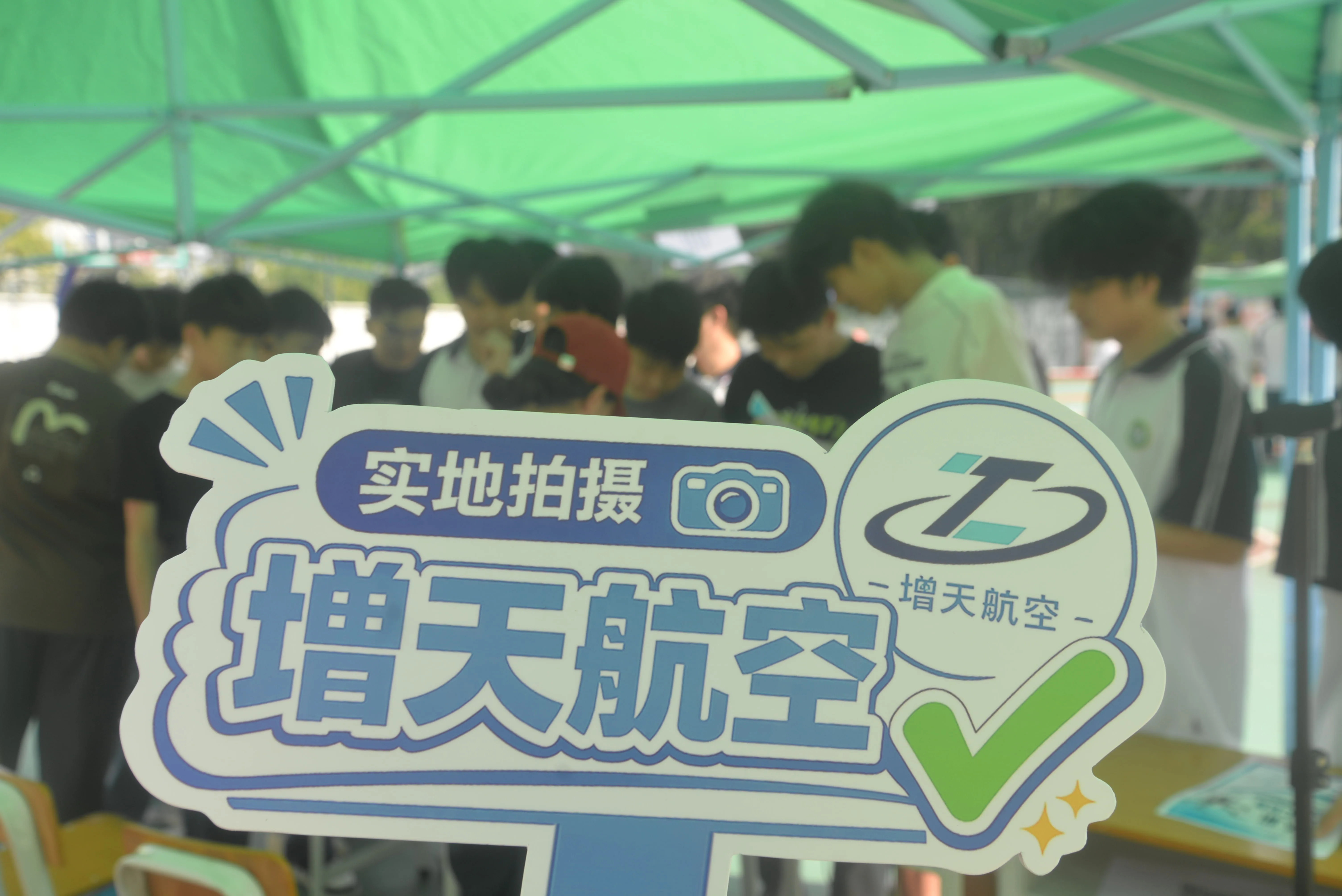 科技赋能校园，逐梦低空未来｜增天航空携手广东省环保技工学校开展无人机科普体验活动