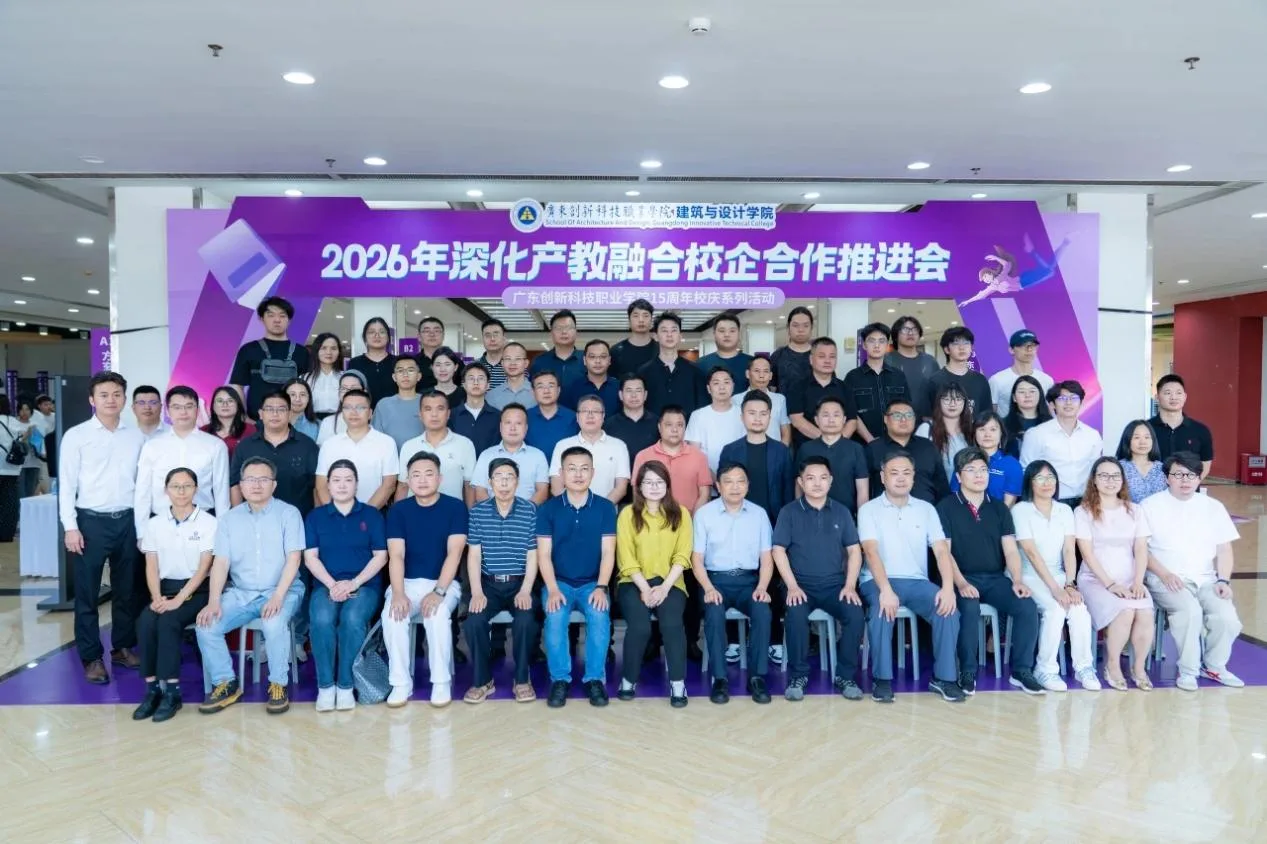 聚力创新，飞向未来——热烈祝贺我司与广东创新科技职业学院达成深度校企合作