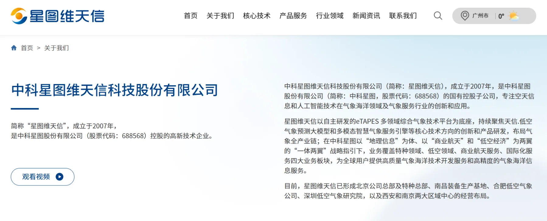 星图维天信被暂停全军采购资格，原因：投标提供虚假材料