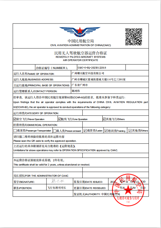 民航局(CAAC)授权认证