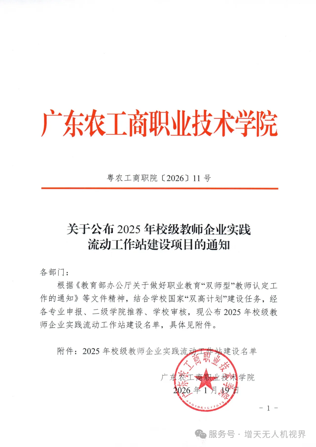 校企联合育人才：增天科技与广东农工商职院共建教师企业实践基地