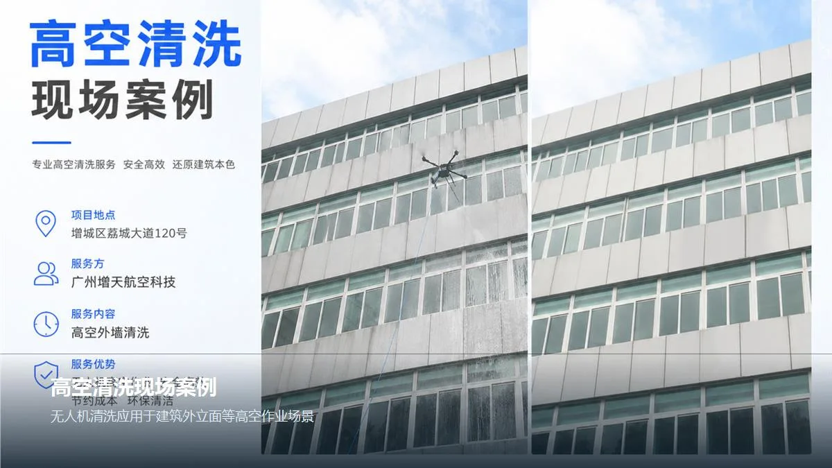 增天航空高空清洗项目案例