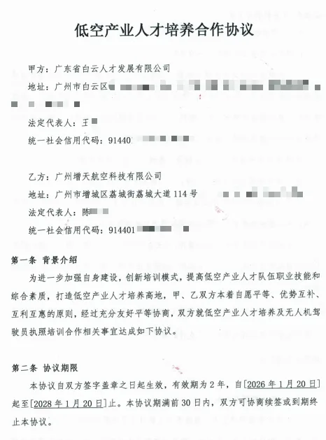 白云人才合作协议