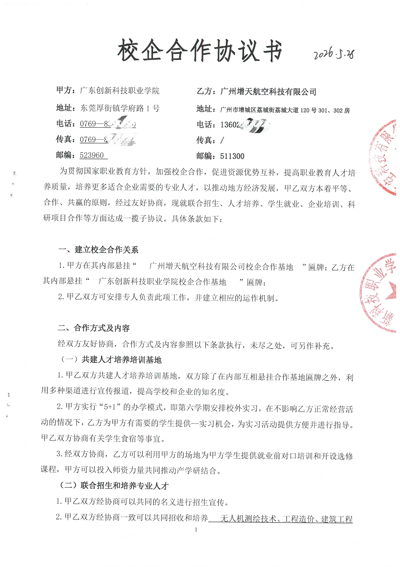 广东创新科技职业学院与广州增天航空科技有限公司签署校企合作协议