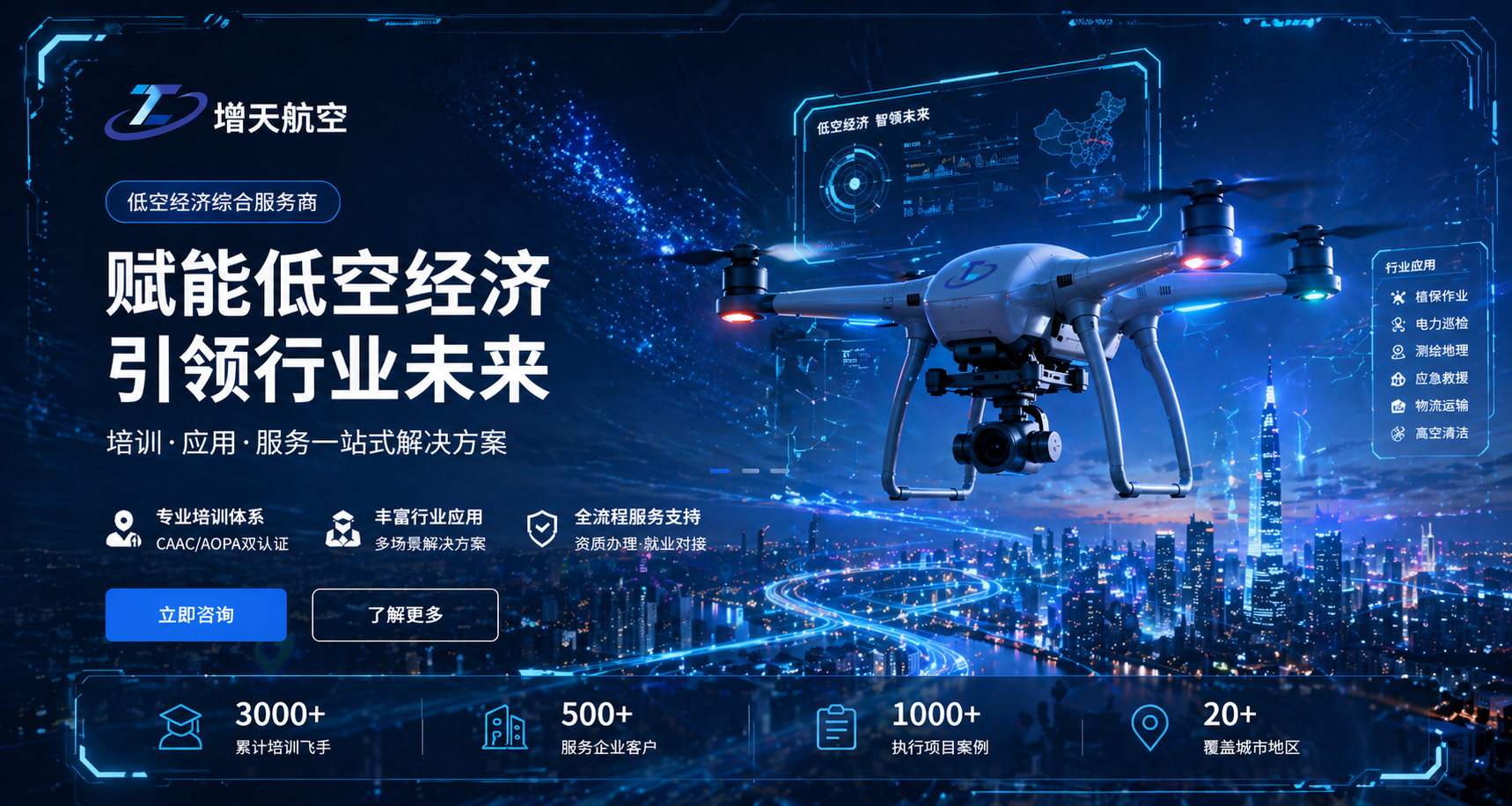 低空科技主视觉