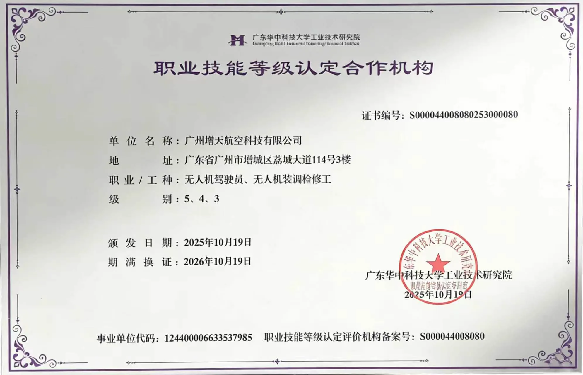 职业技能等级认定证书
