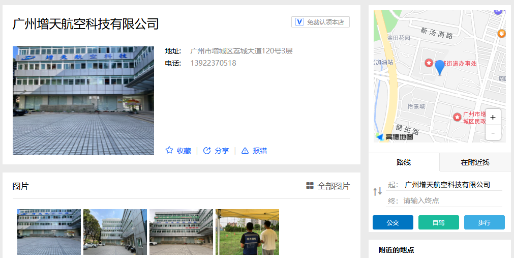 增天航空办公地址定位