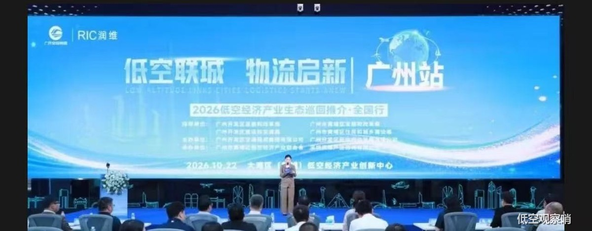 70余家企业、160亿产值之后,黄埔把低空物流拼到了“海关那一环”