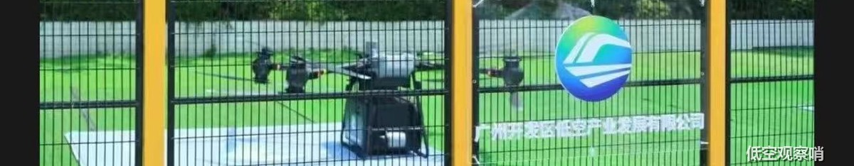 广州开发区低空产业发展有限公司的综合保税区低空运输监管区实拍：无人机停靠在监管区起降点