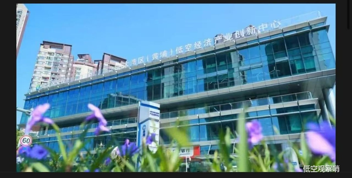 广州市大湾区（黄埔）低空经济产业创新中心。