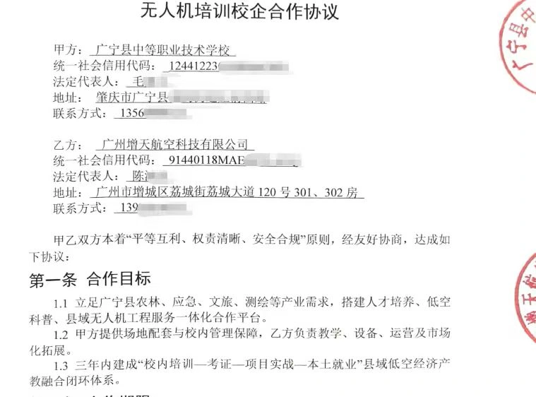 无人机培训校企合作协议节选：合作目标与双方职责（部分信息已遮挡）