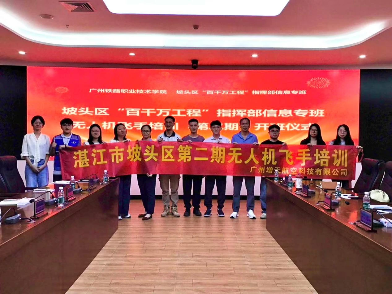 逐梦低空 技赋坡头——增天航空助力坡头区“百千万工程”无人机飞手培训（第二期）顺利开班
