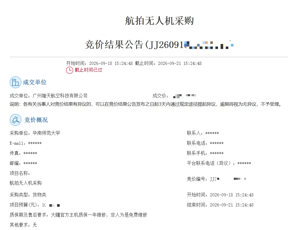 广州增天航空：从专业资质到项目中标，企业综合实力持续获得市场认可