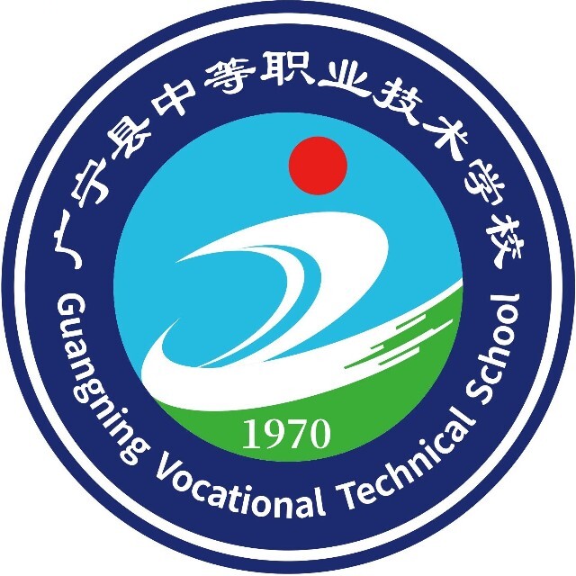 广宁县中等职业技术学校校徽