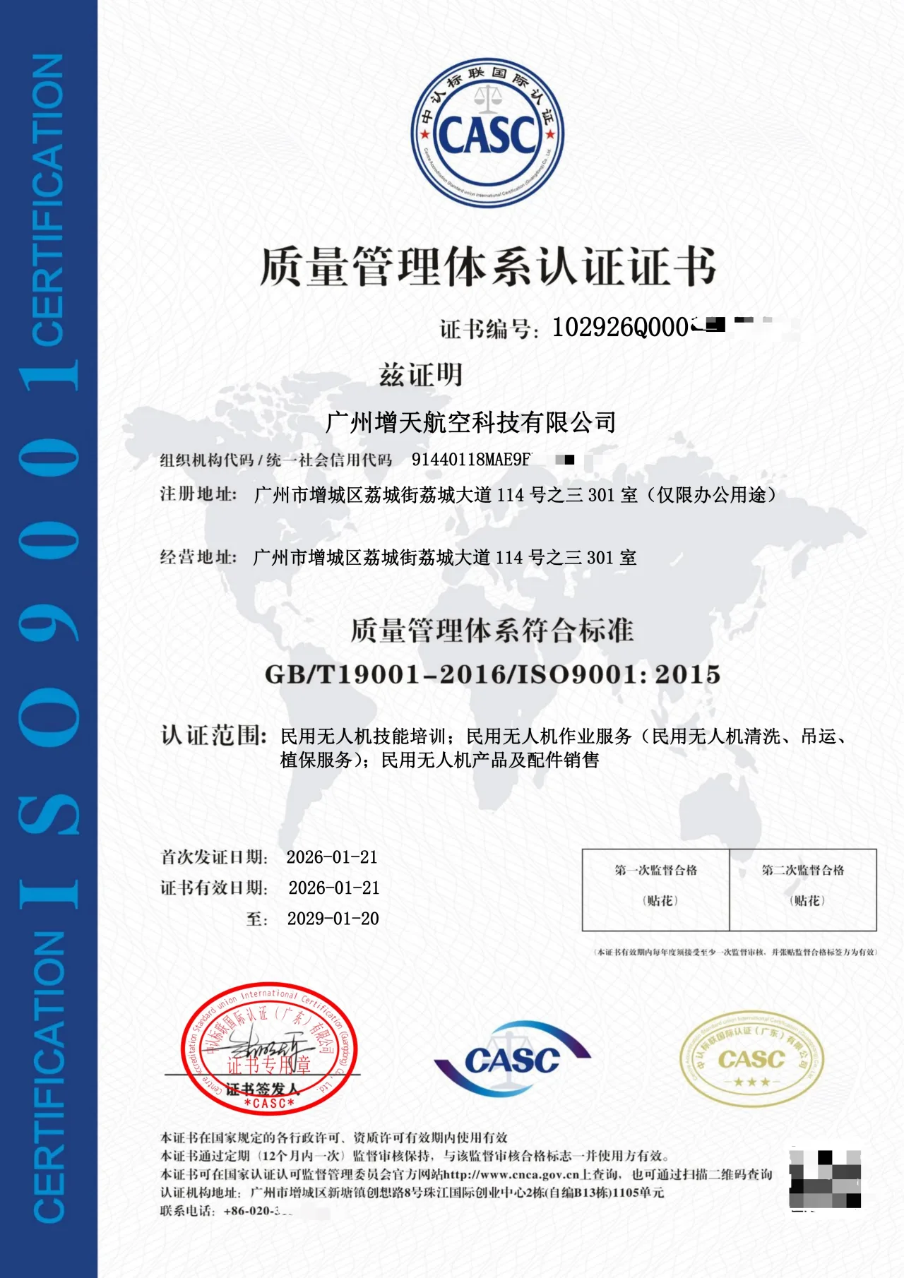 增天航空通过ISO9001质量管理体系认证