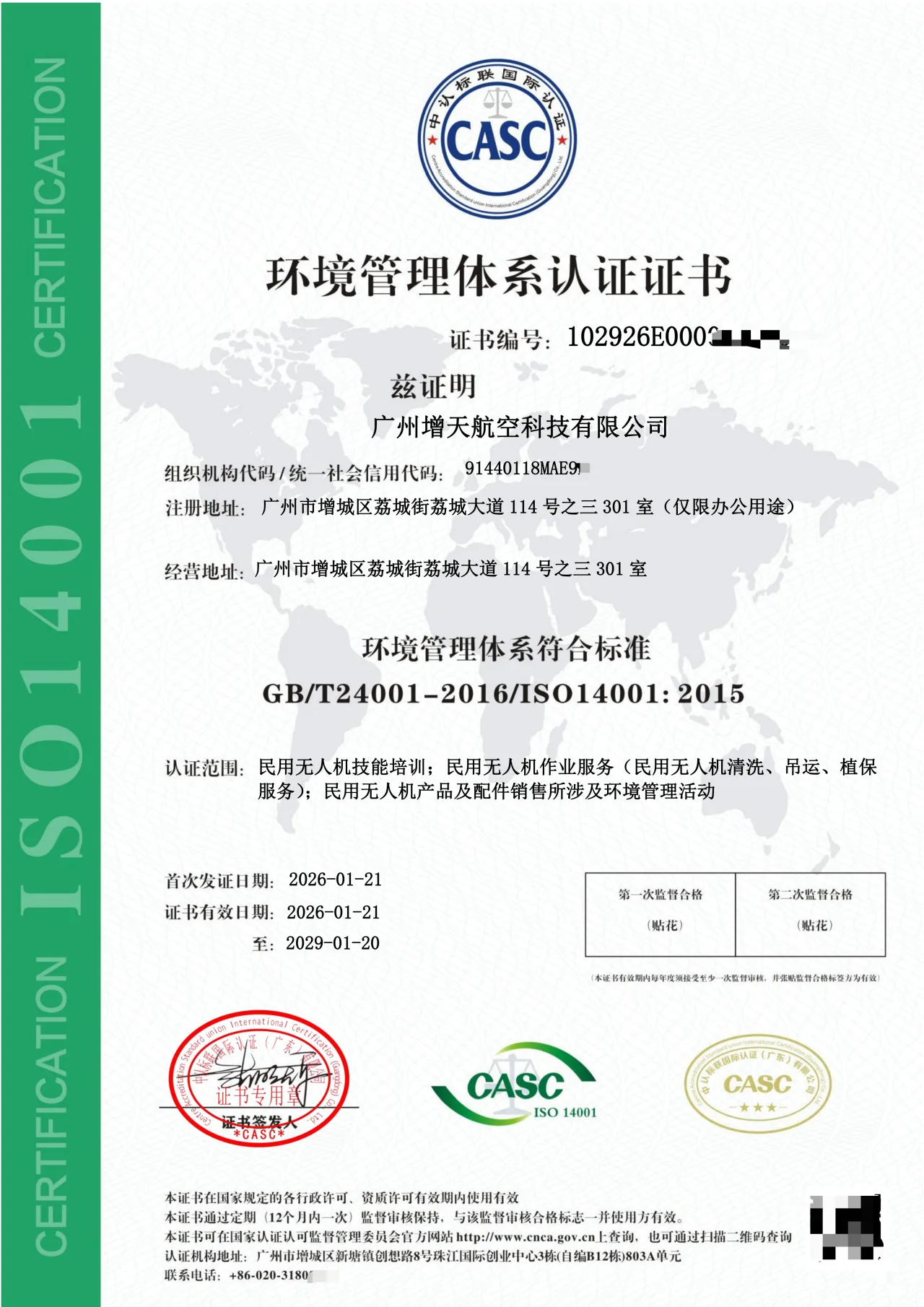 喜报 | 广州增天航空通过ISO14001环境管理体系认证