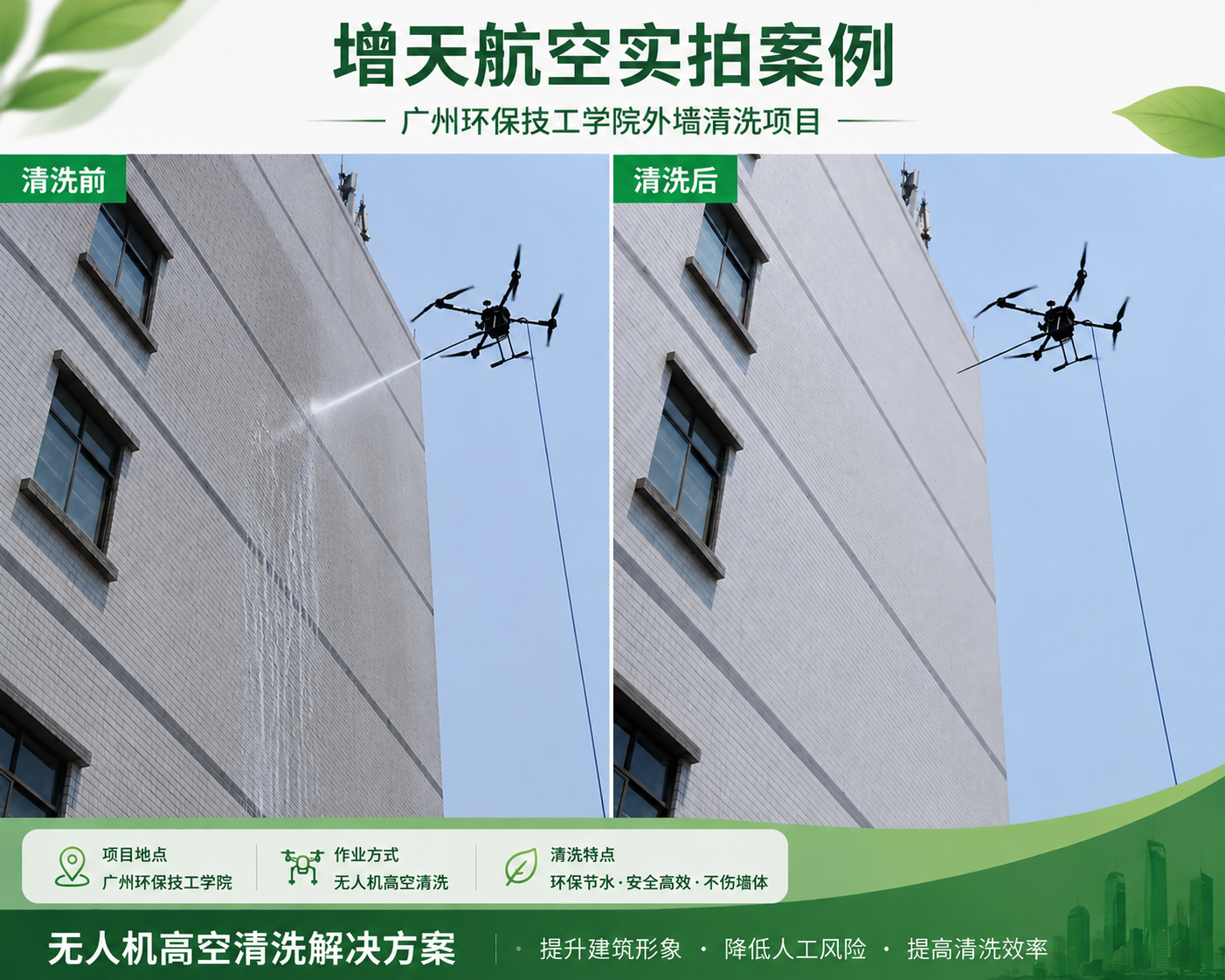 增天航空高空清洗实拍案例