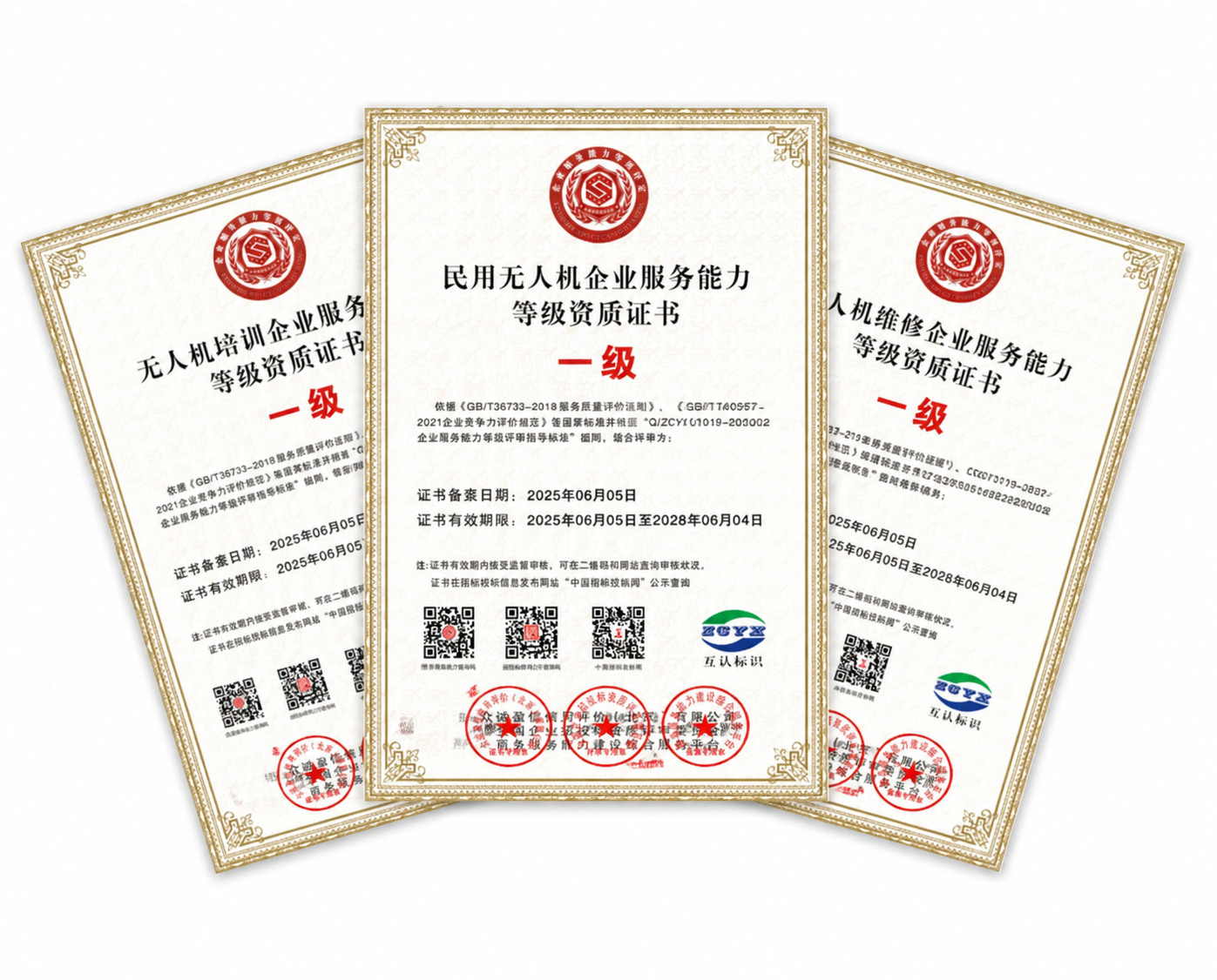 AAA级企业信用认证