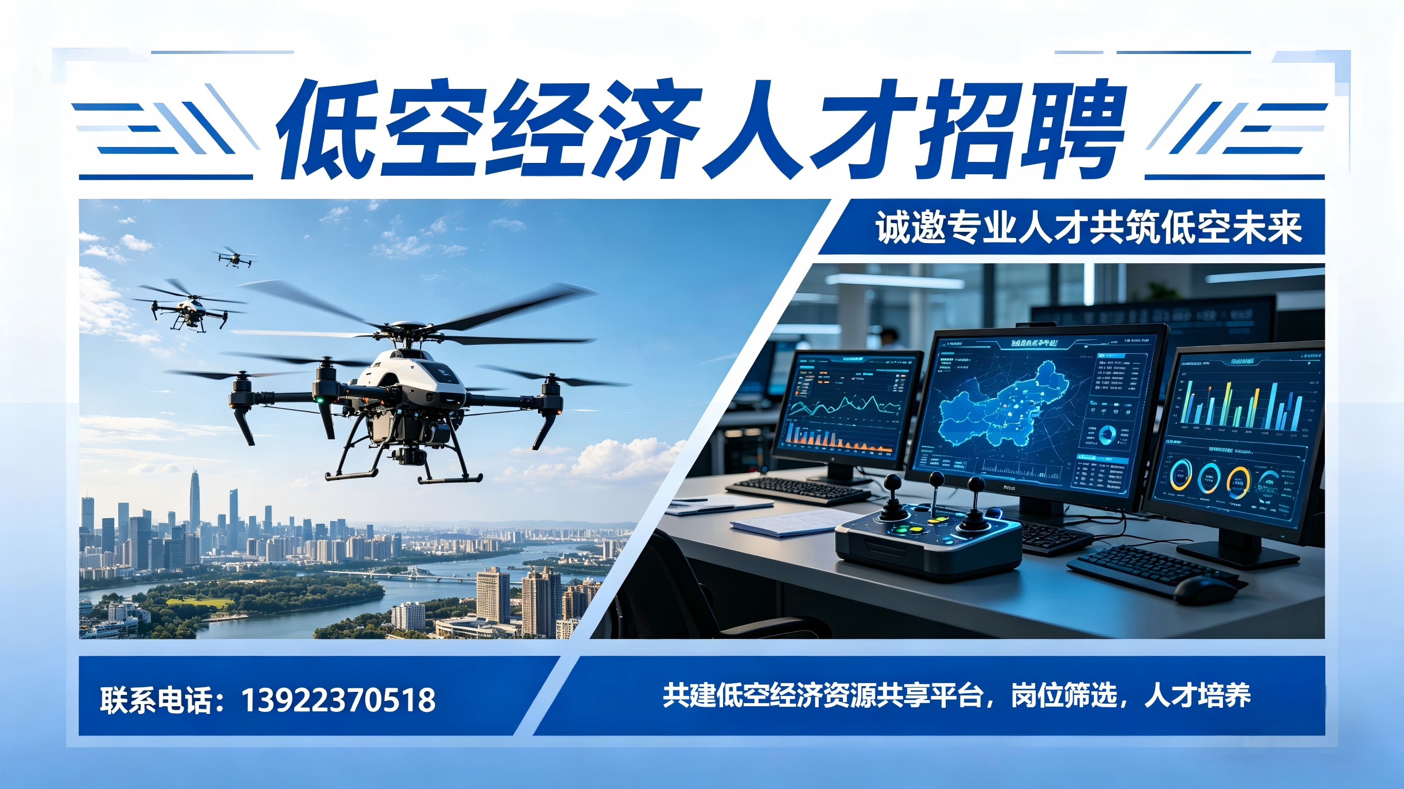 低空经济人才资源库