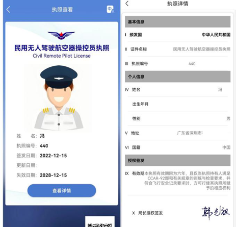 飞手人才登记